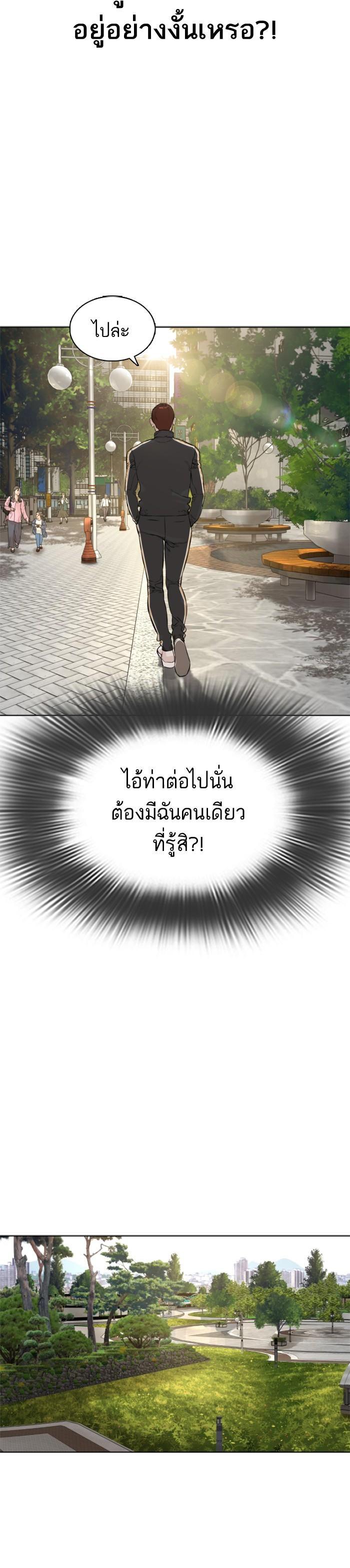 How to Fight นักสู้ทูปเบอร์ Chap 8 - Next Chap 9