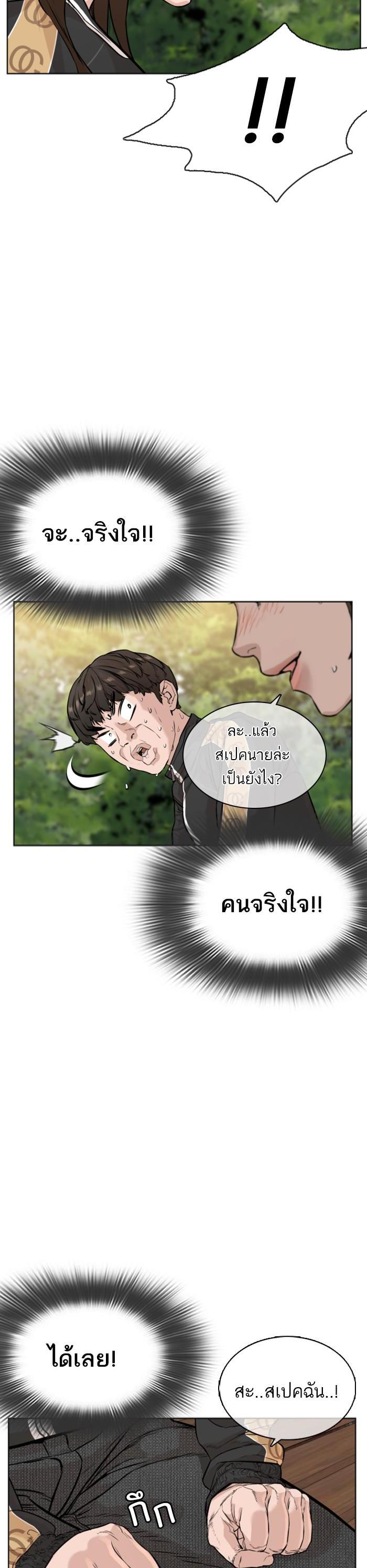 How to Fight นักสู้ทูปเบอร์ Chap 8 - Next Chap 9