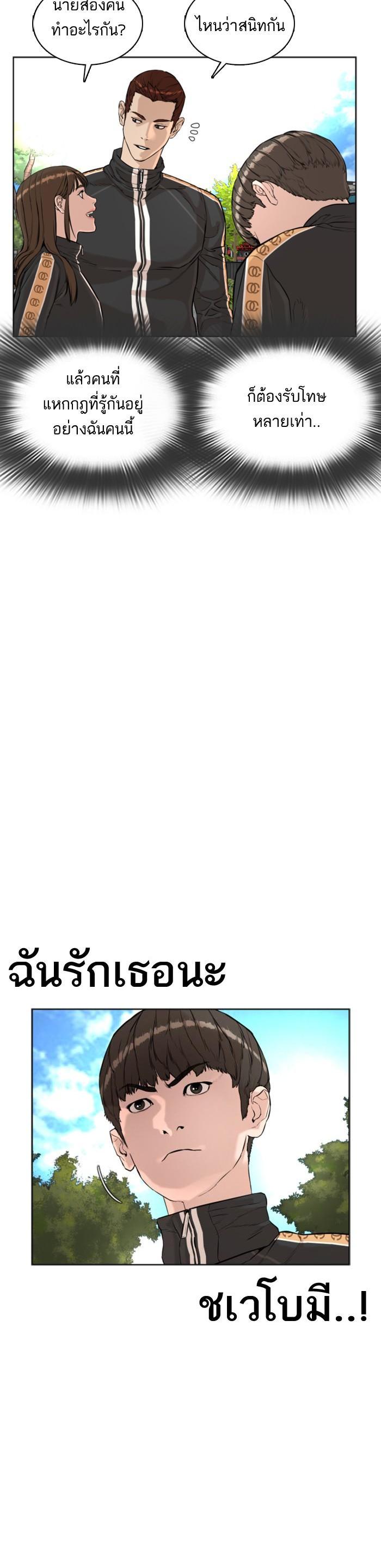 How to Fight นักสู้ทูปเบอร์ Chap 8 - Next Chap 9