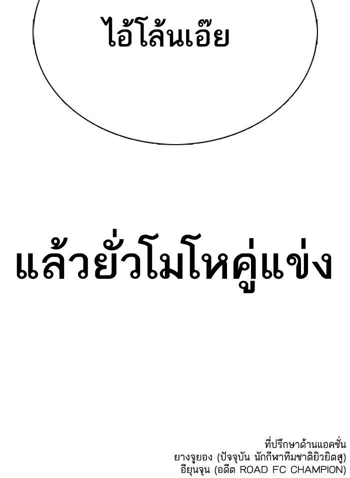 How to Fight นักสู้ทูปเบอร์ Chap 8 - Next Chap 9