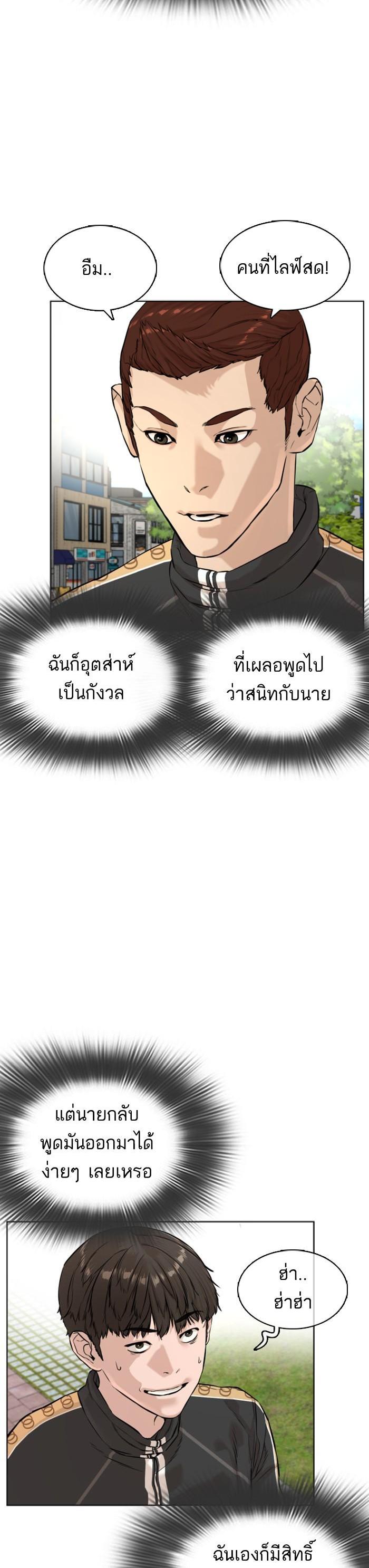 How to Fight นักสู้ทูปเบอร์ Chap 8 - Next Chap 9