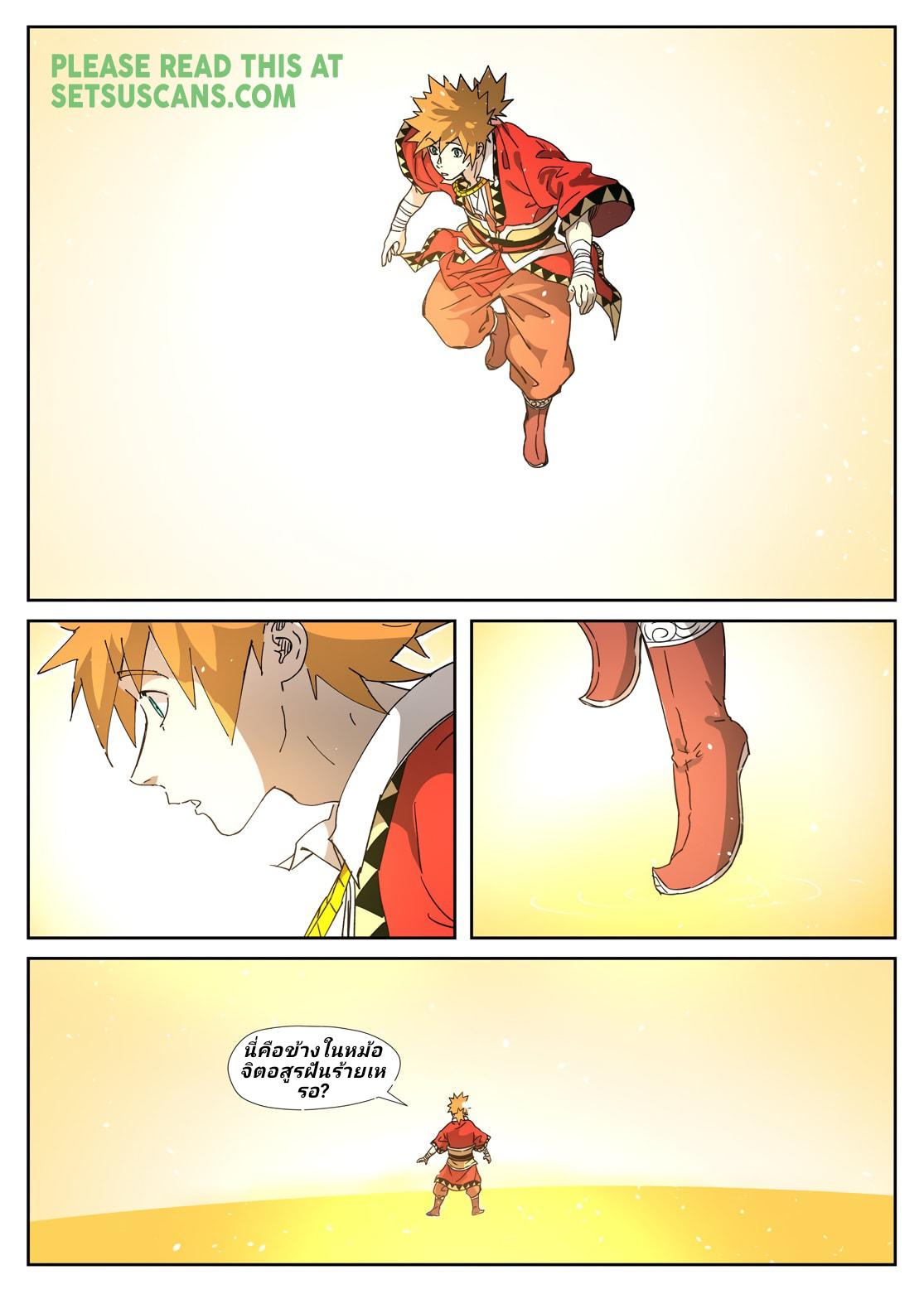 Tales of Demons and Gods Chap 333 - Next Chap 334