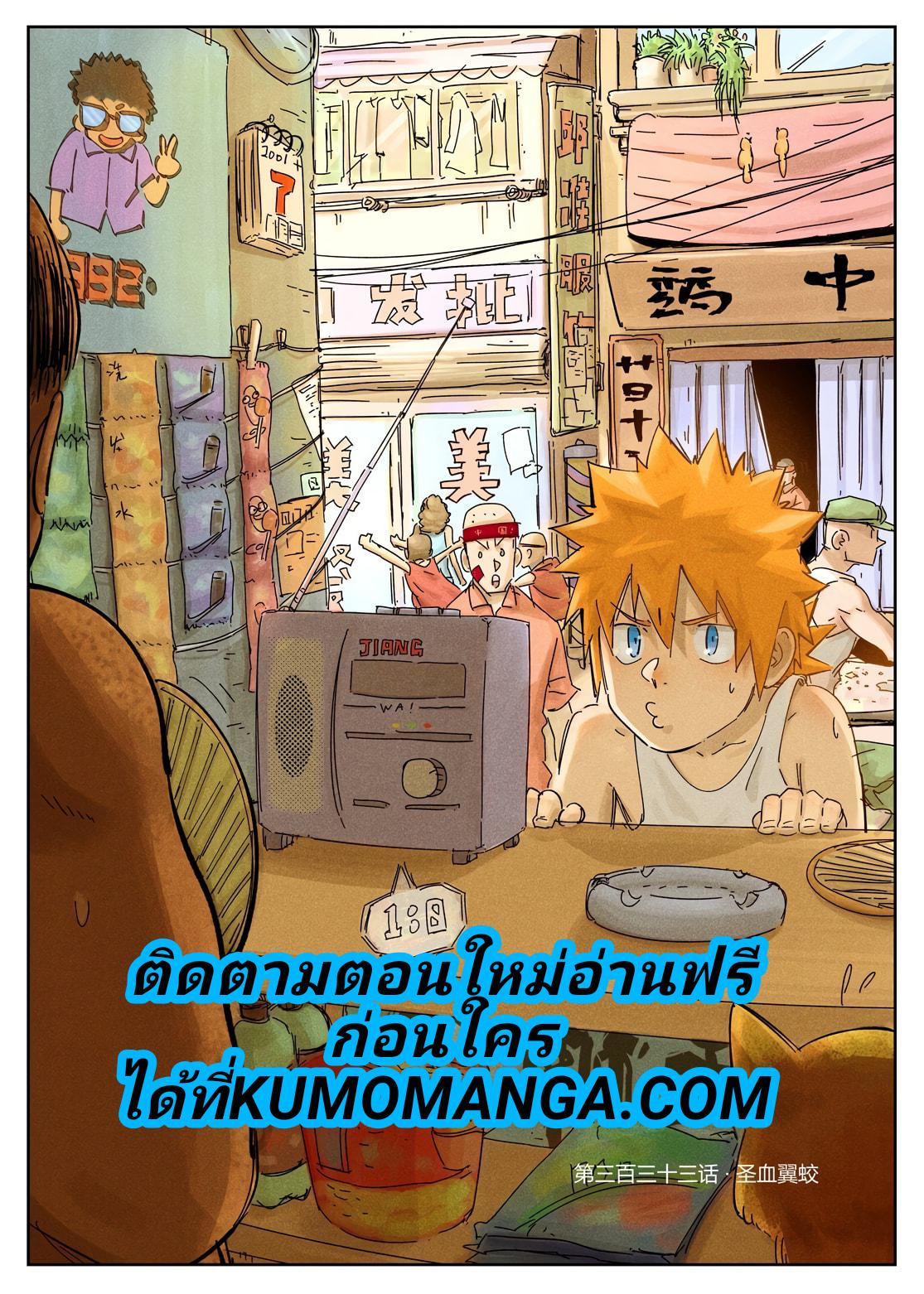 Tales of Demons and Gods Chap 333 - Next Chap 334