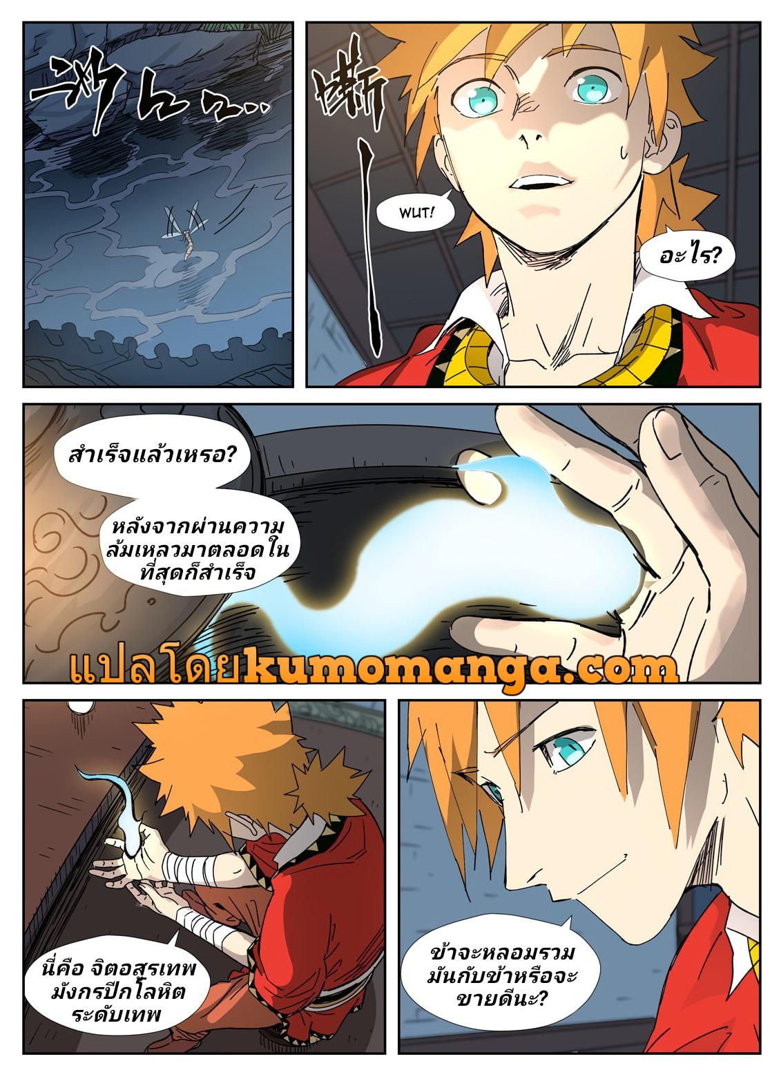 Tales of Demons and Gods Chap 333 - Next Chap 334