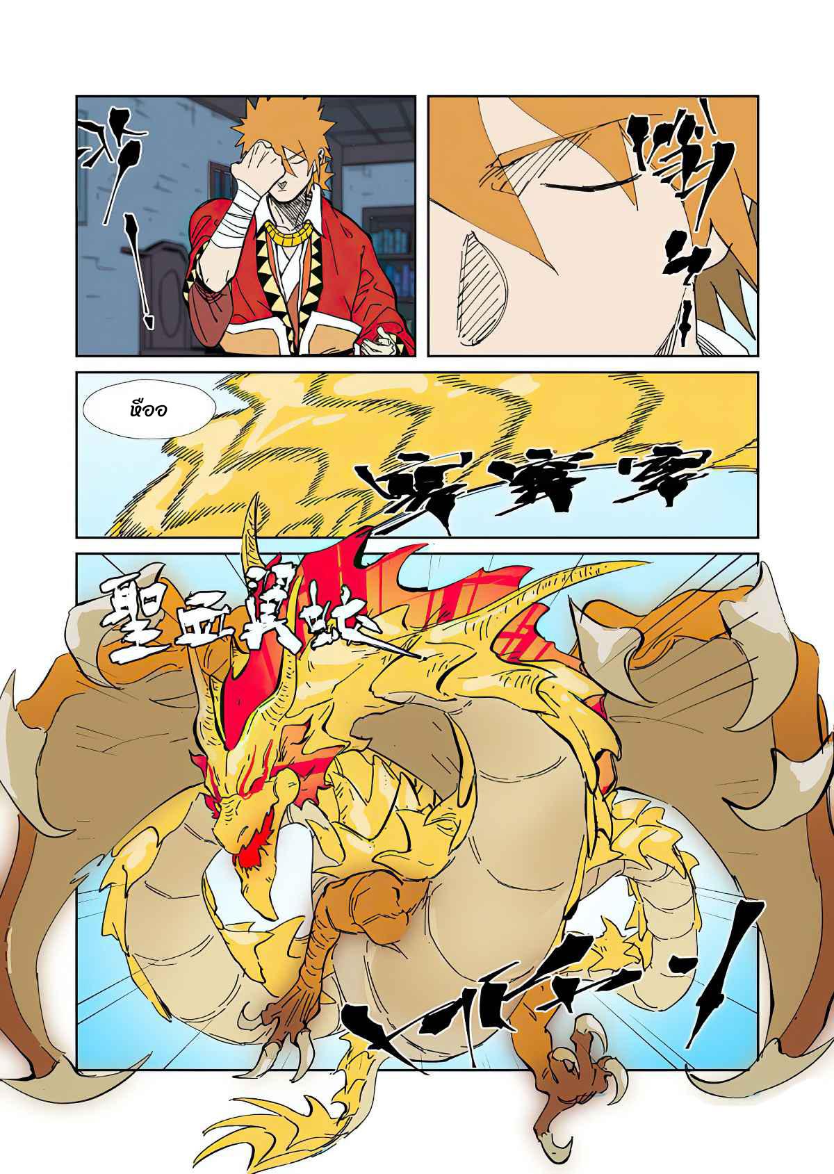 Tales of Demons and Gods Chap 333 - Next Chap 334