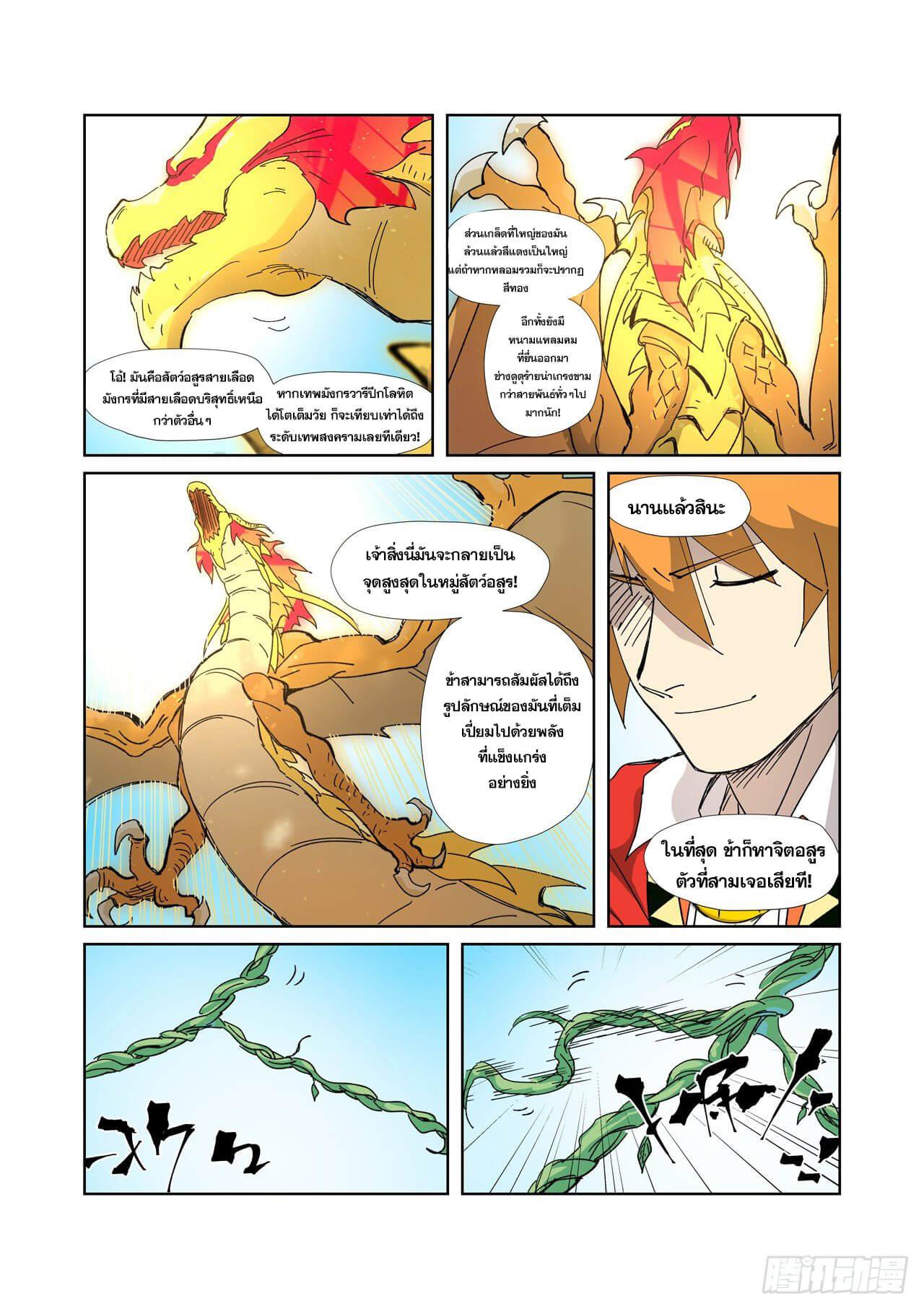 Tales of Demons and Gods Chap 333 - Next Chap 334