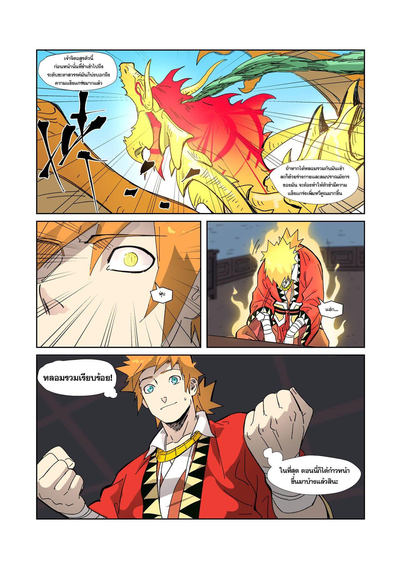 Tales of Demons and Gods Chap 333 - Next Chap 334