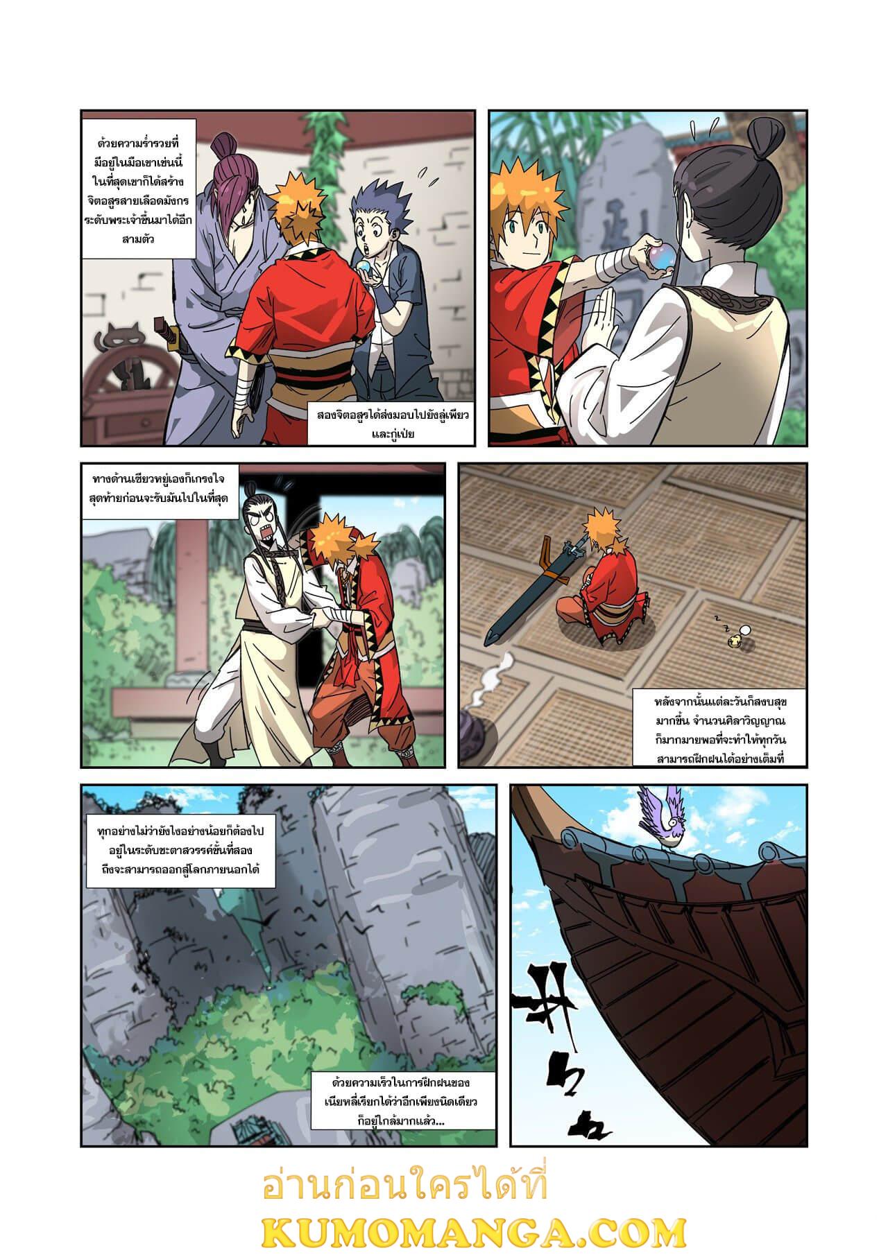 Tales of Demons and Gods Chap 333 - Next Chap 334