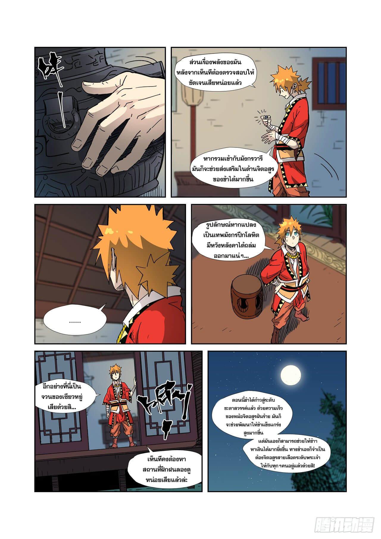 Tales of Demons and Gods Chap 333 - Next Chap 334