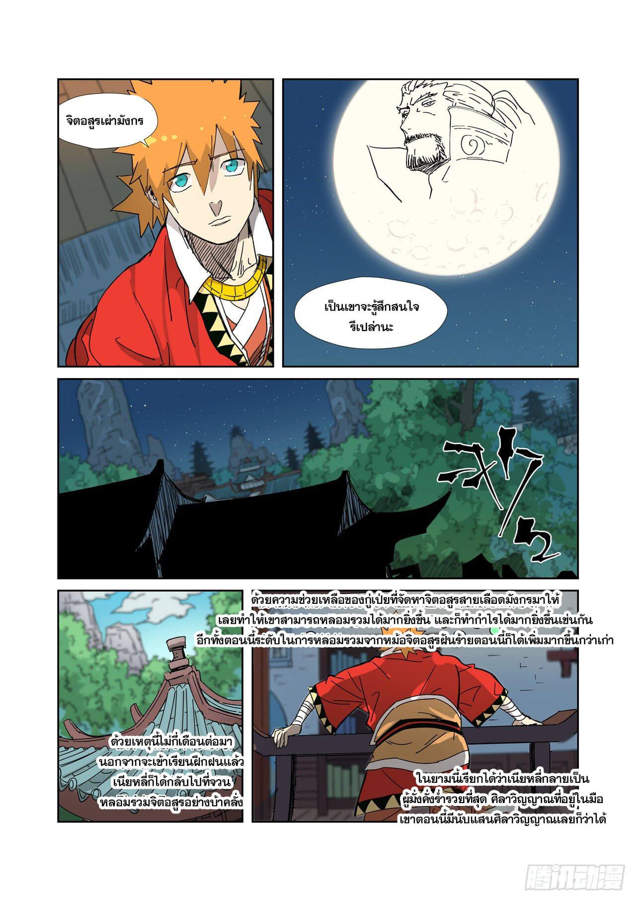 Tales of Demons and Gods Chap 333 - Next Chap 334