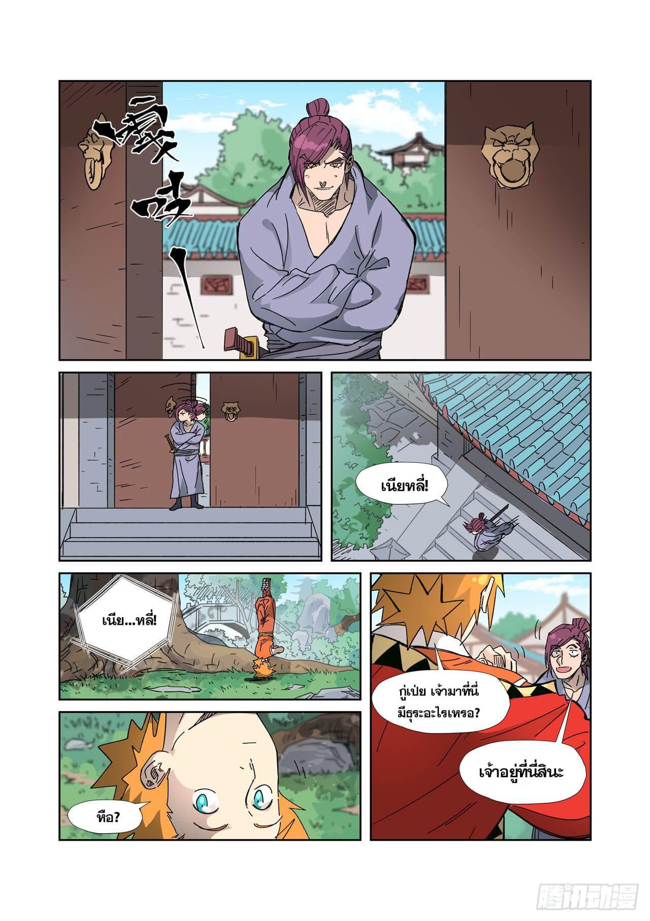 Tales of Demons and Gods Chap 333 - Next Chap 334