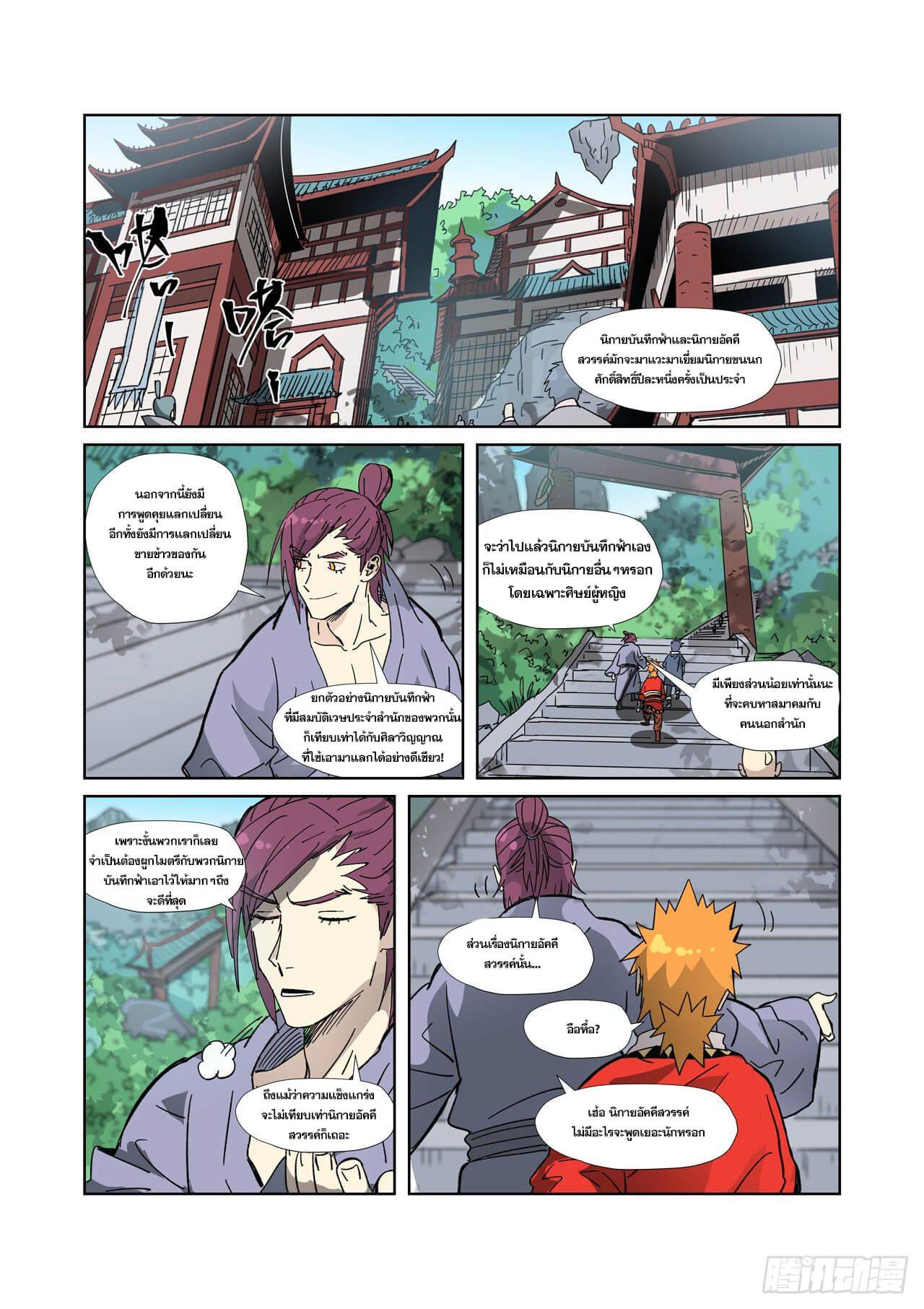 Tales of Demons and Gods Chap 333 - Next Chap 334