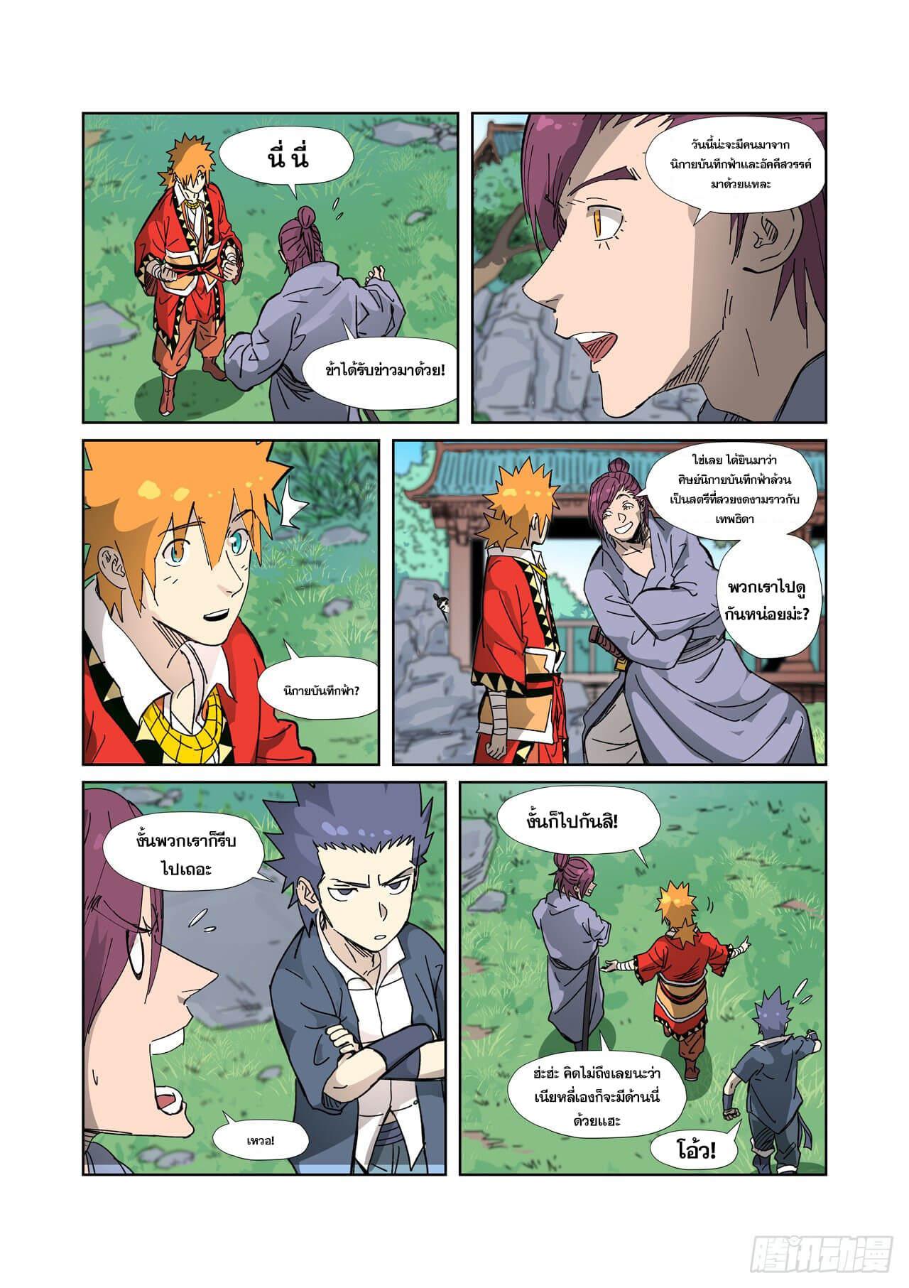 Tales of Demons and Gods Chap 333 - Next Chap 334