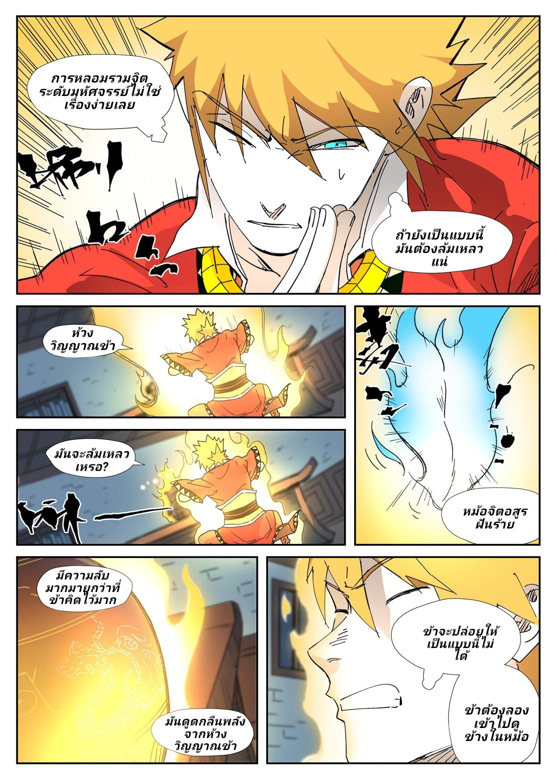 Tales of Demons and Gods Chap 333 - Next Chap 334