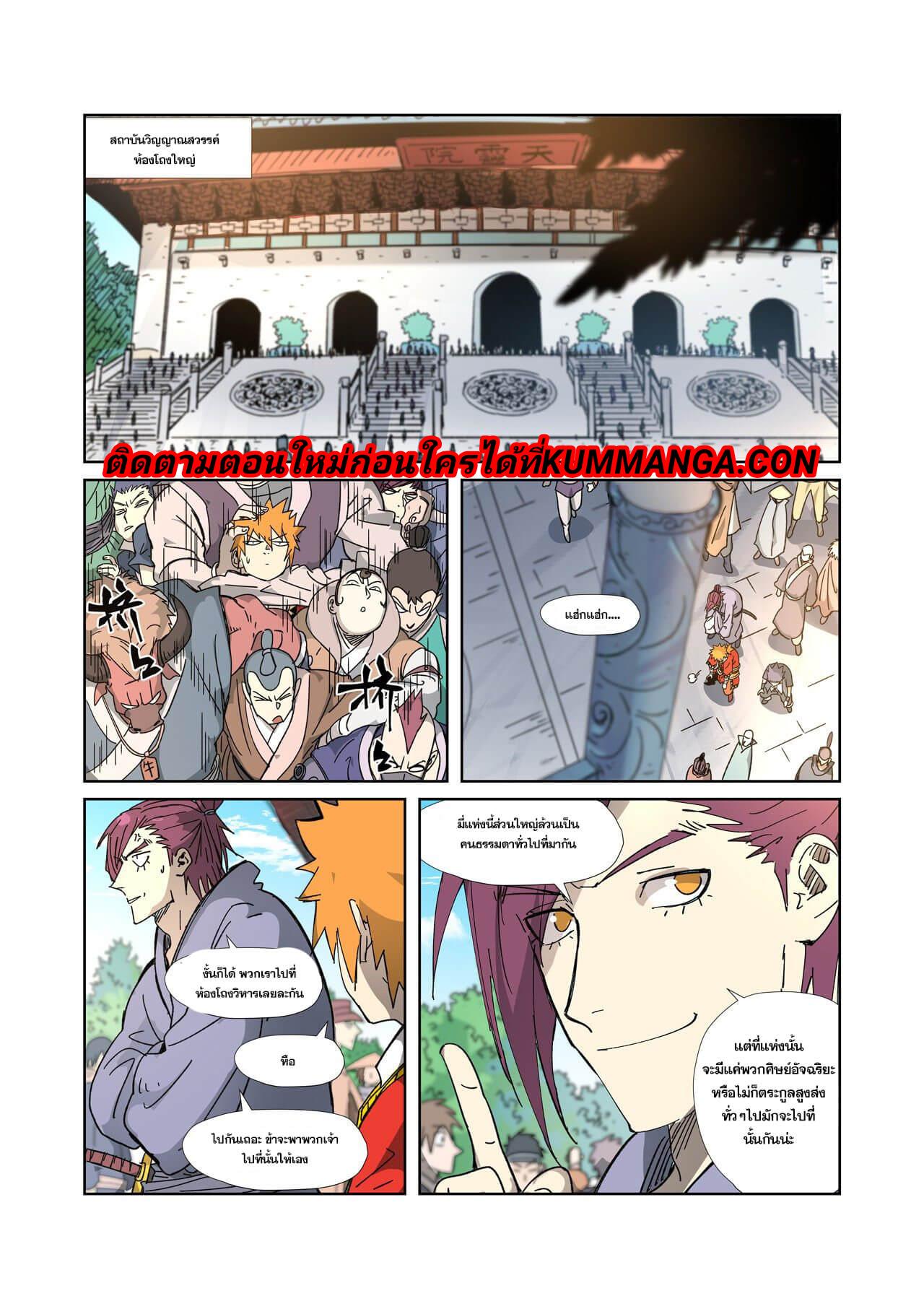 Tales of Demons and Gods Chap 333 - Next Chap 334