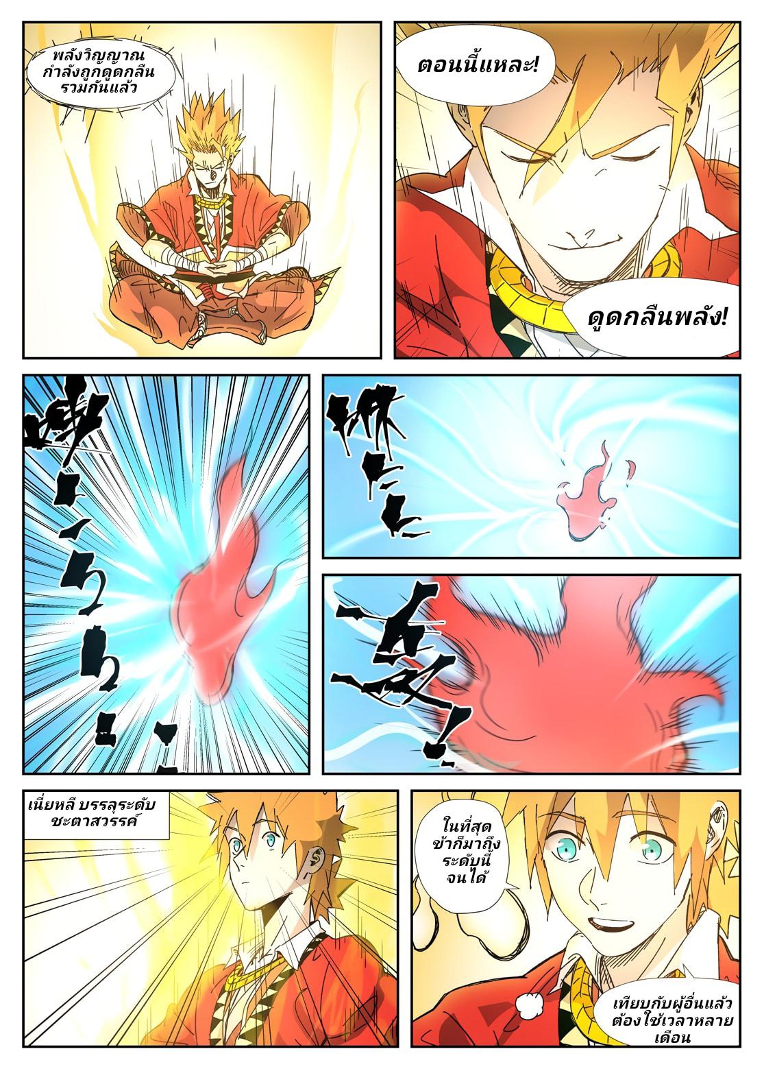 Tales of Demons and Gods Chap 333 - Next Chap 334