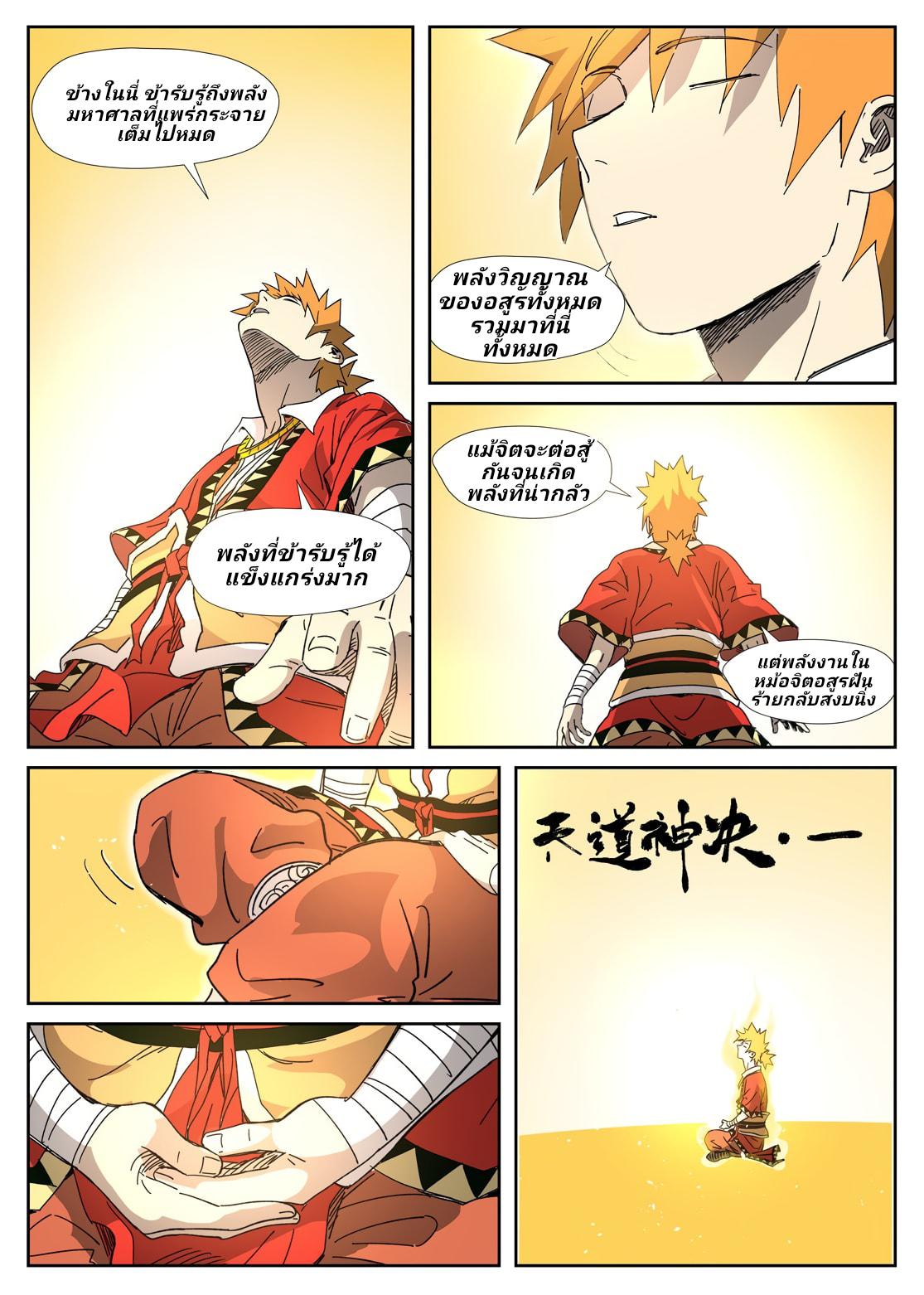 Tales of Demons and Gods Chap 333 - Next Chap 334