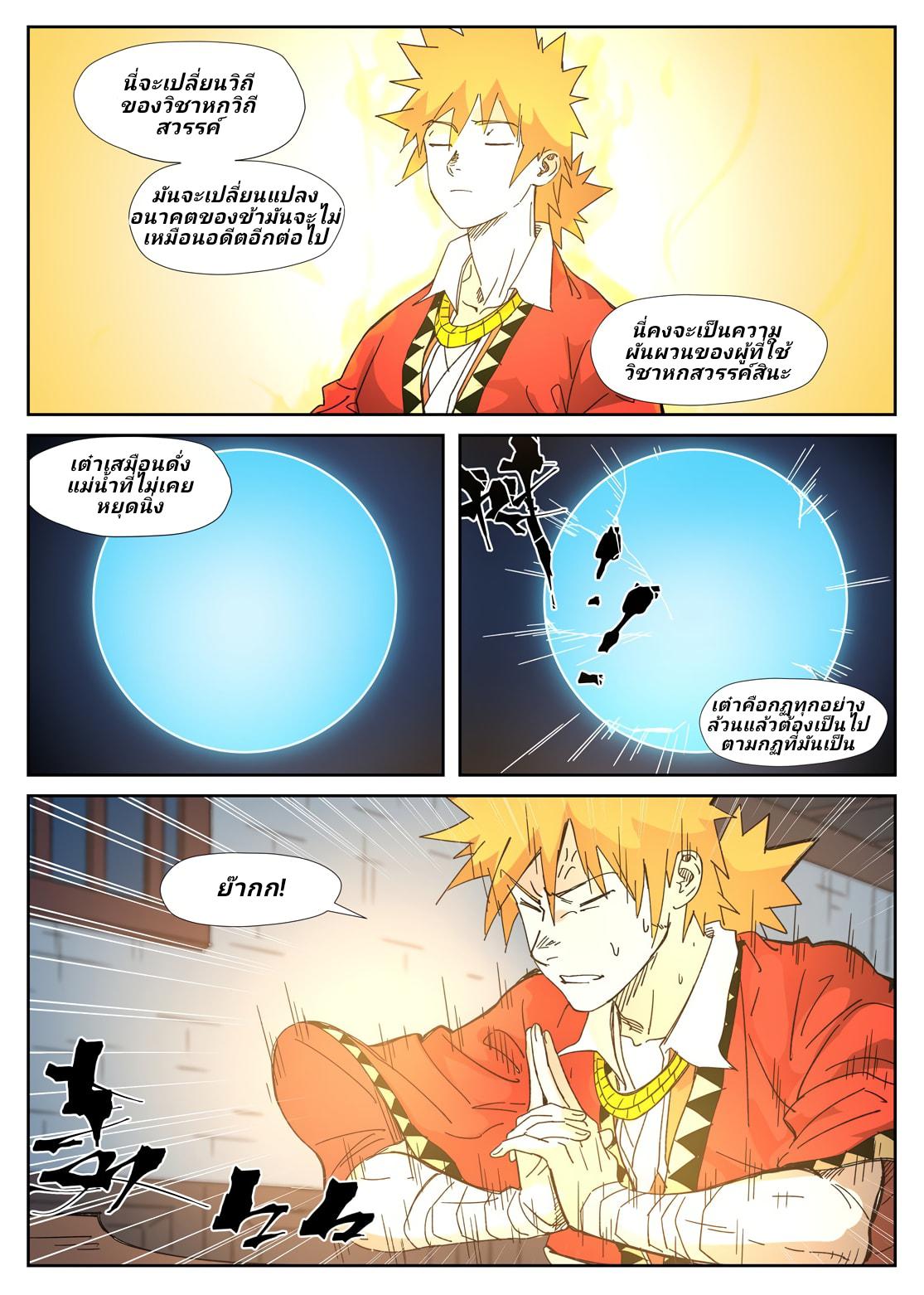 Tales of Demons and Gods Chap 333 - Next Chap 334