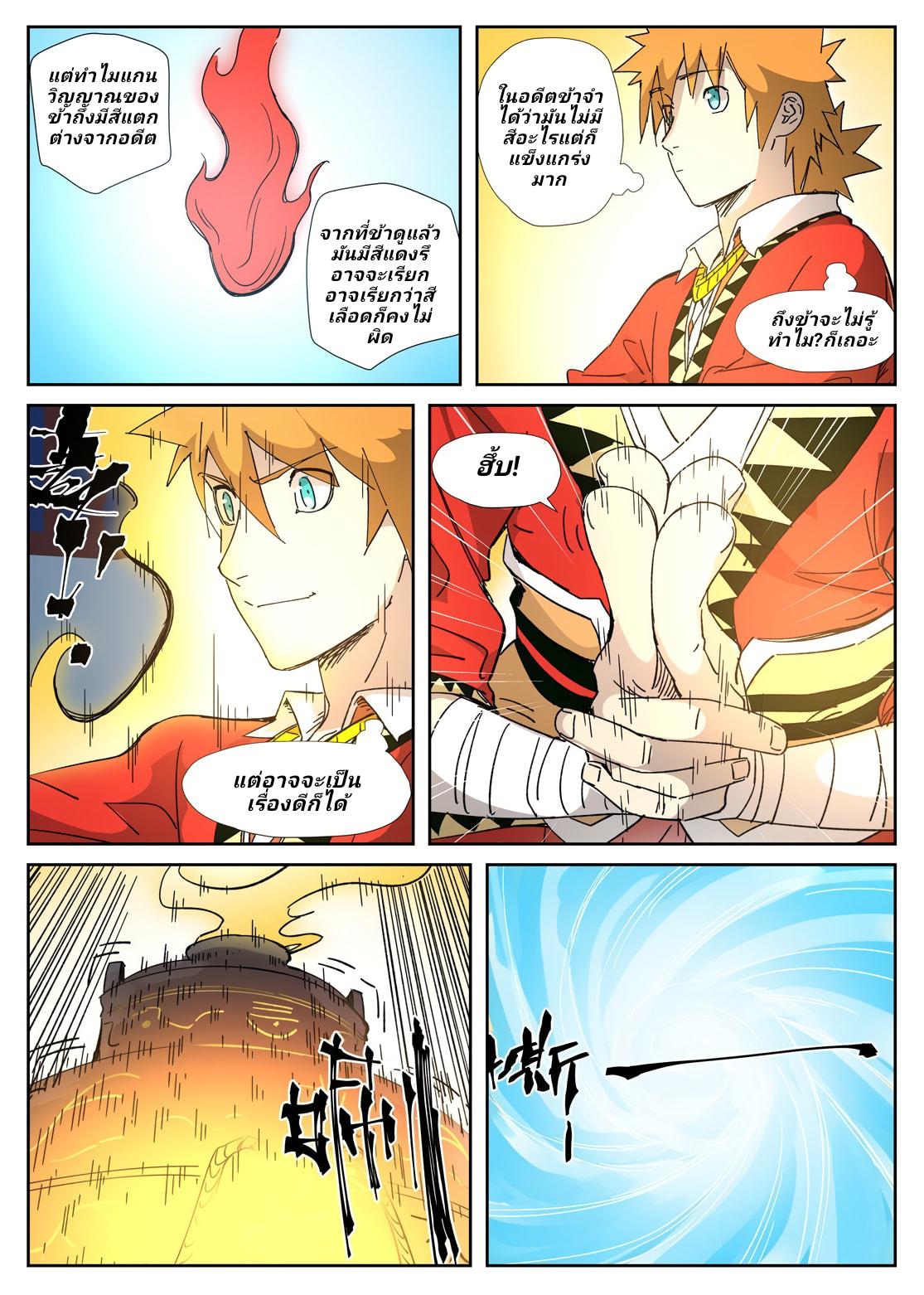 Tales of Demons and Gods Chap 333 - Next Chap 334