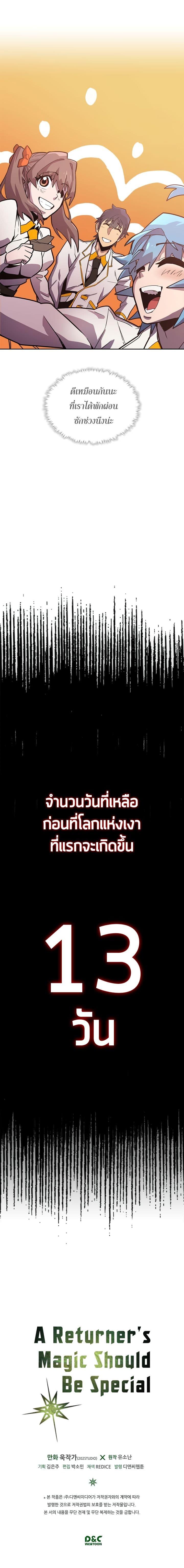 A Returner’s Magic Should Be Special Chap 45 - Next Chap 46