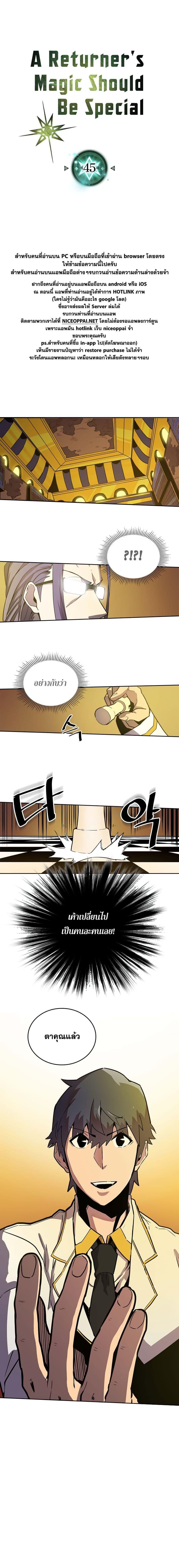 A Returner’s Magic Should Be Special Chap 45 - Next Chap 46
