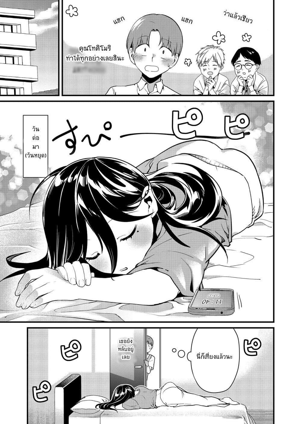 Tokimori-san ga Muboubi desu!! Chap 8 - Next Chap 9