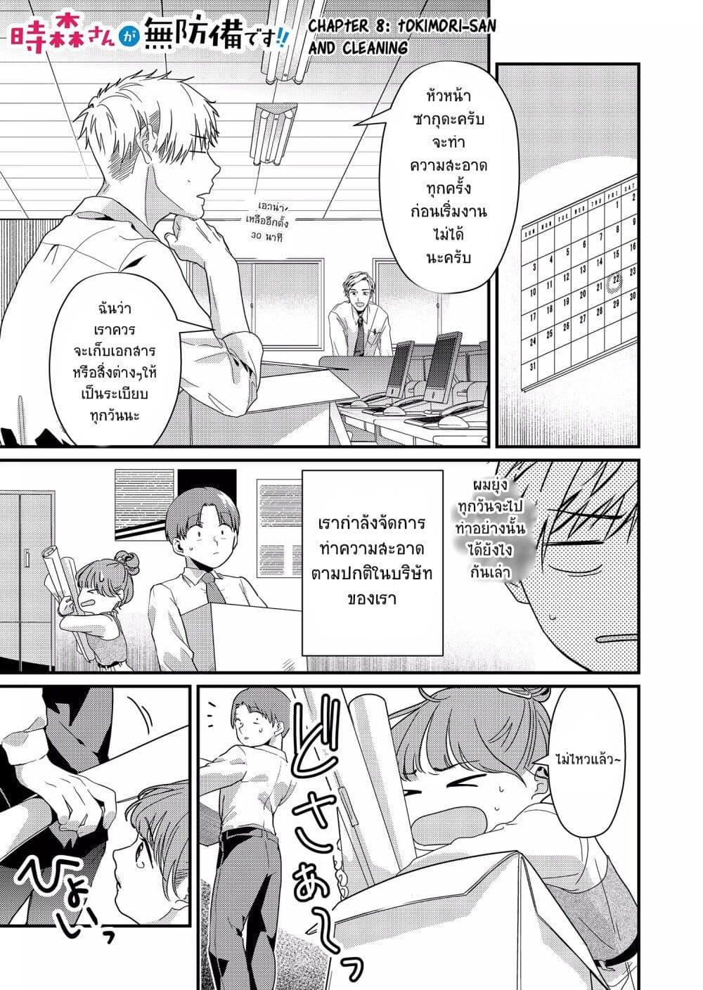 Tokimori-san ga Muboubi desu!! Chap 8 - Next Chap 9