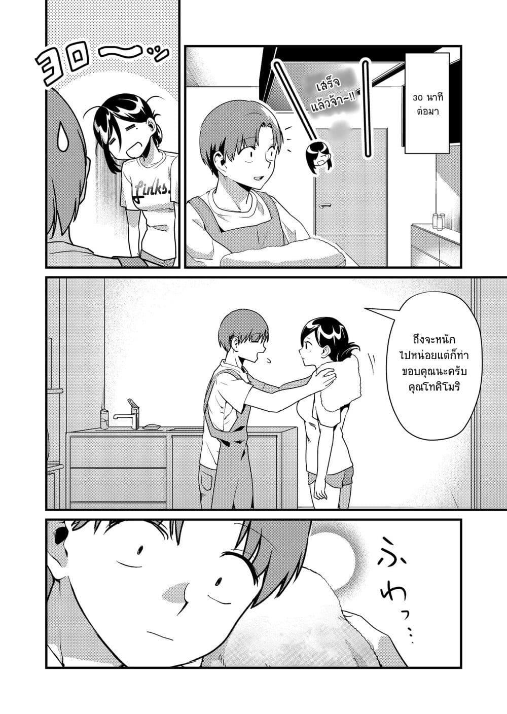 Tokimori-san ga Muboubi desu!! Chap 8 - Next Chap 9