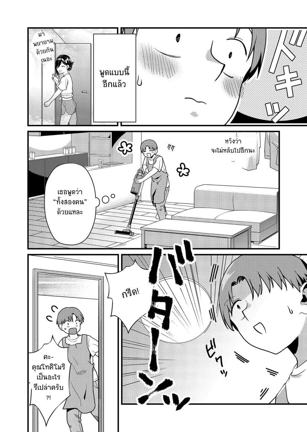 Tokimori-san ga Muboubi desu!! Chap 8 - Next Chap 9