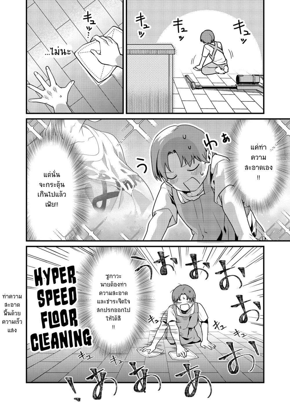 Tokimori-san ga Muboubi desu!! Chap 8 - Next Chap 9