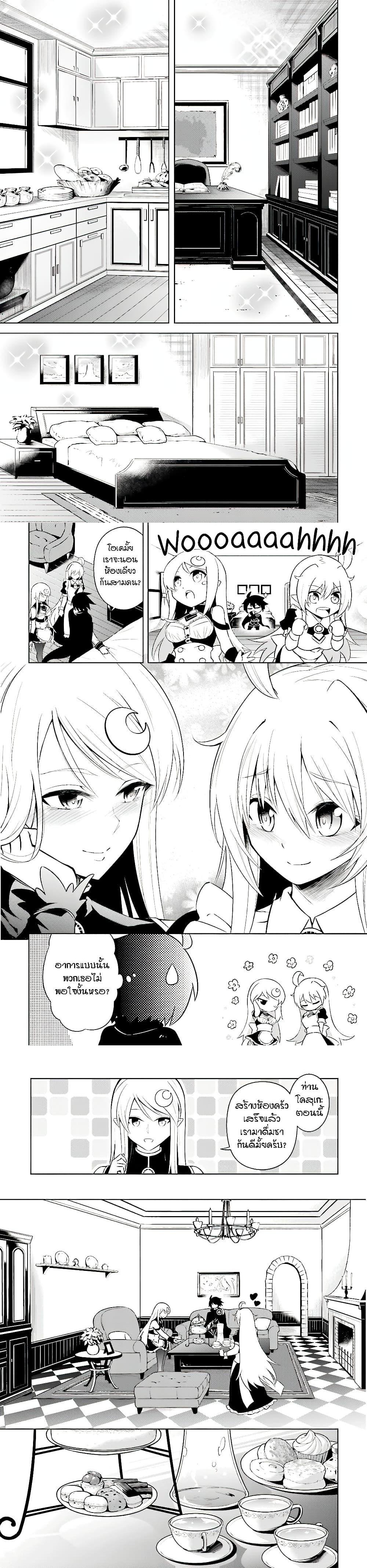 Tono no Kanri o Shite Miyou Chap 4 - Next Chap 5