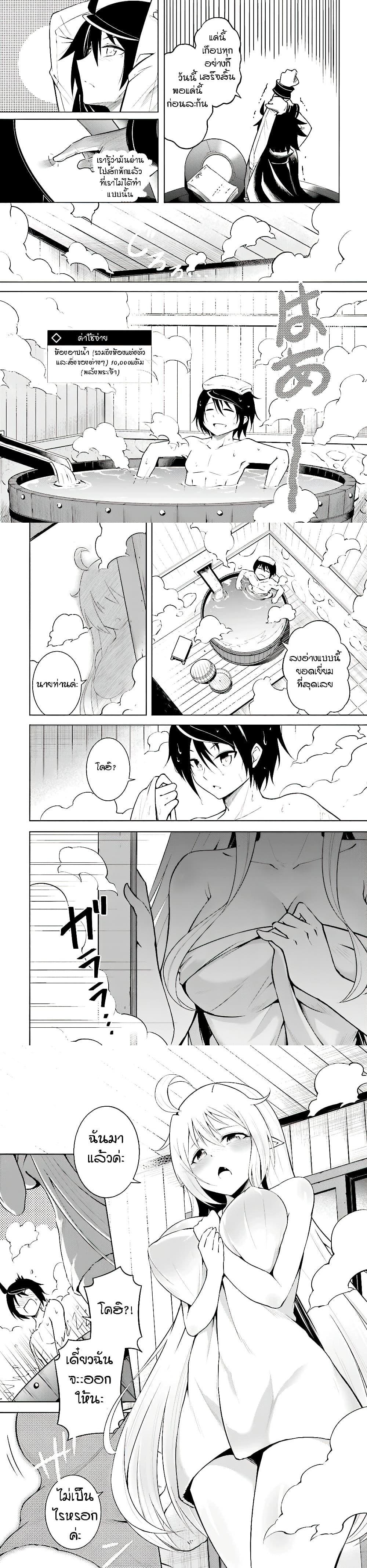 Tono no Kanri o Shite Miyou Chap 4 - Next Chap 5