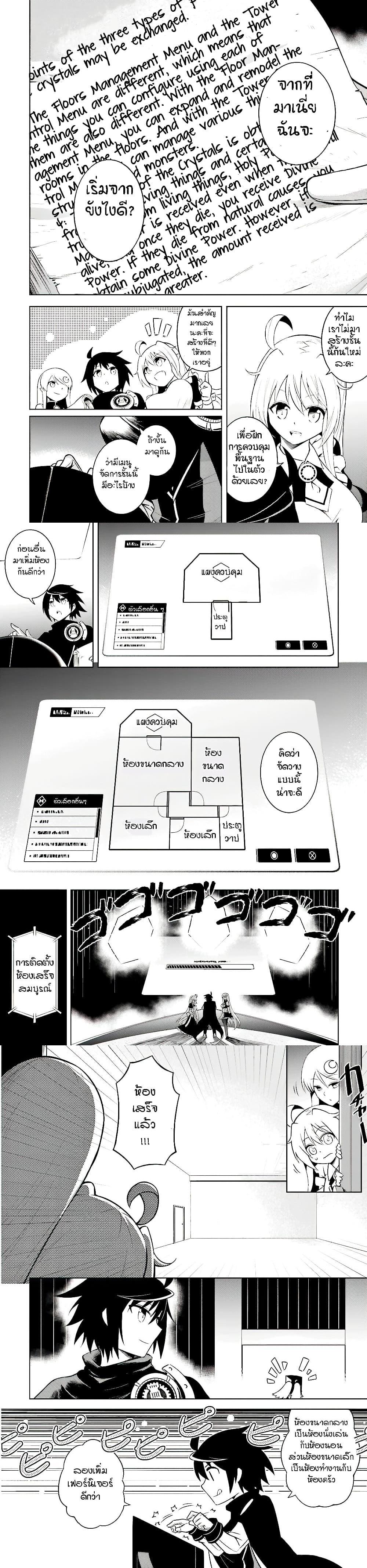 Tono no Kanri o Shite Miyou Chap 4 - Next Chap 5