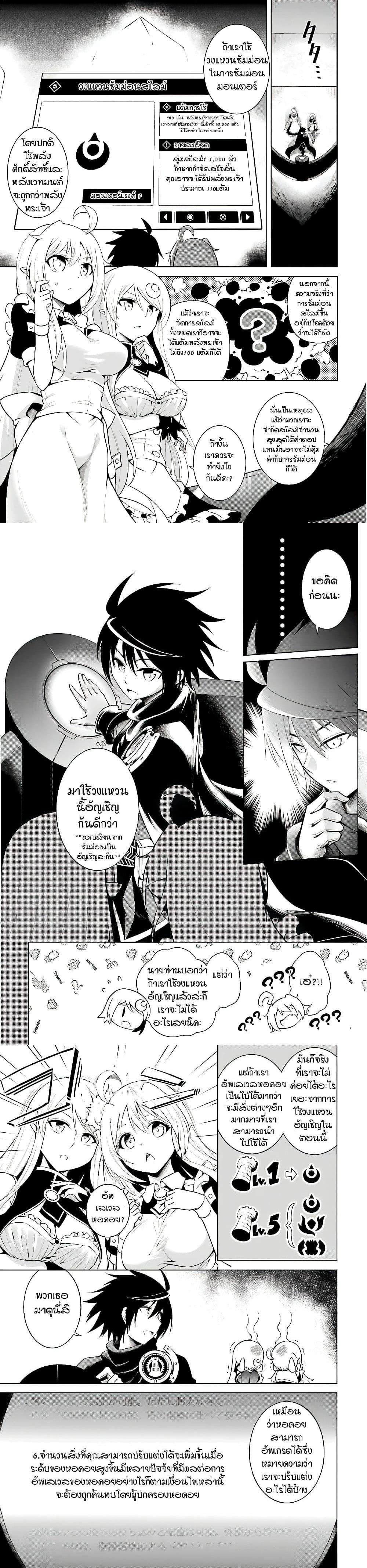 Tono no Kanri o Shite Miyou Chap 4 - Next Chap 5