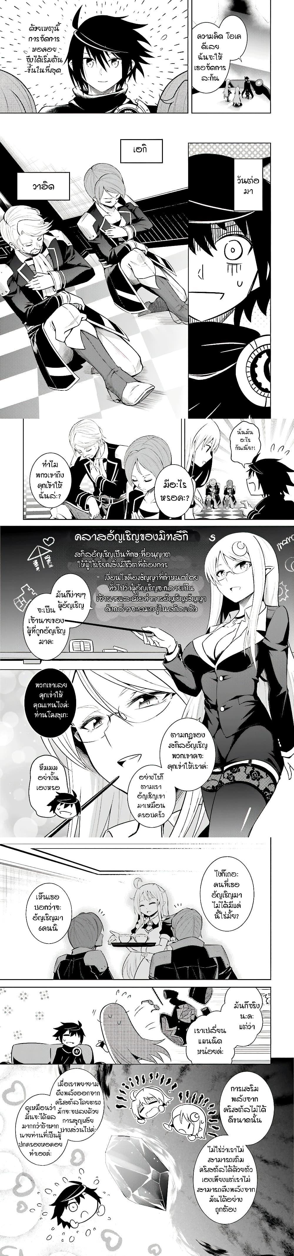 Tono no Kanri o Shite Miyou Chap 4 - Next Chap 5