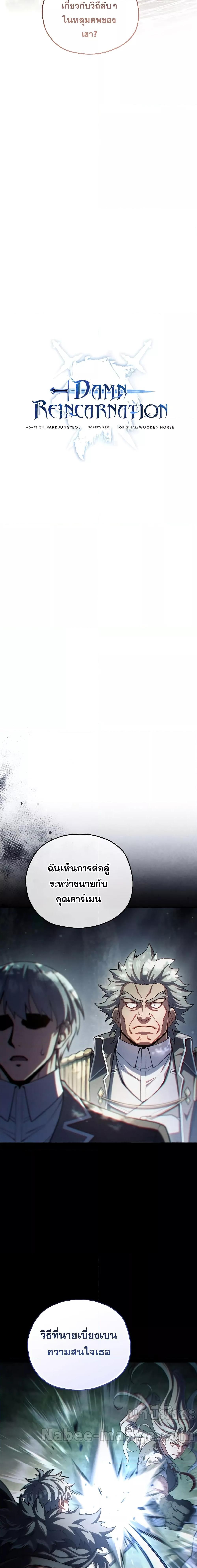 Damn Reincarnation Chap 77 - Next Chap 78