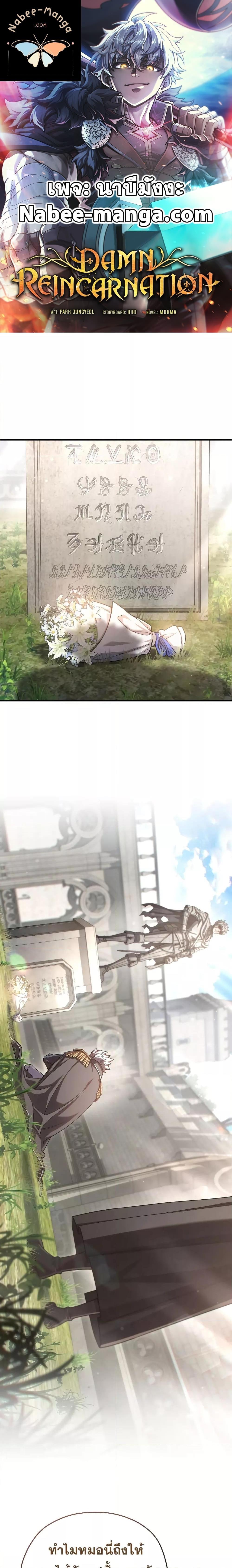 Damn Reincarnation Chap 77 - Next Chap 78