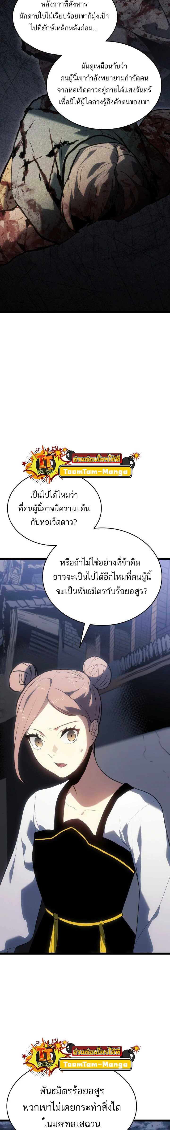 Reaper of the Drifting Moon Chap 63 - Next Chap 64