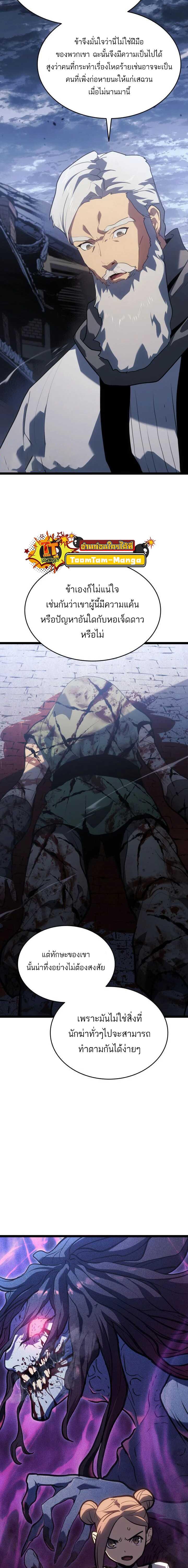 Reaper of the Drifting Moon Chap 63 - Next Chap 64