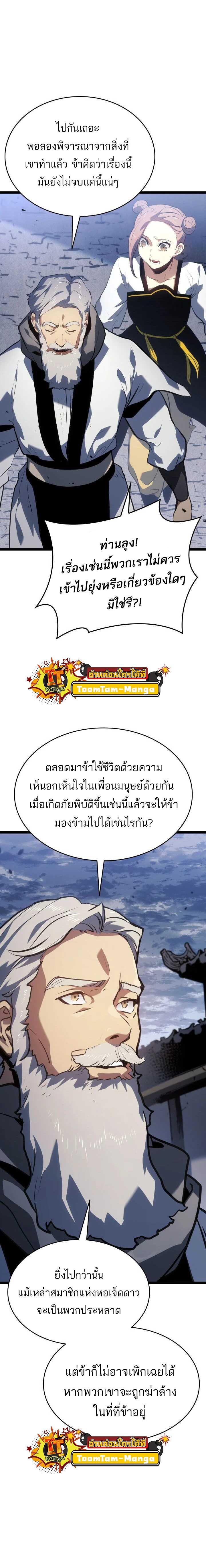 Reaper of the Drifting Moon Chap 63 - Next Chap 64