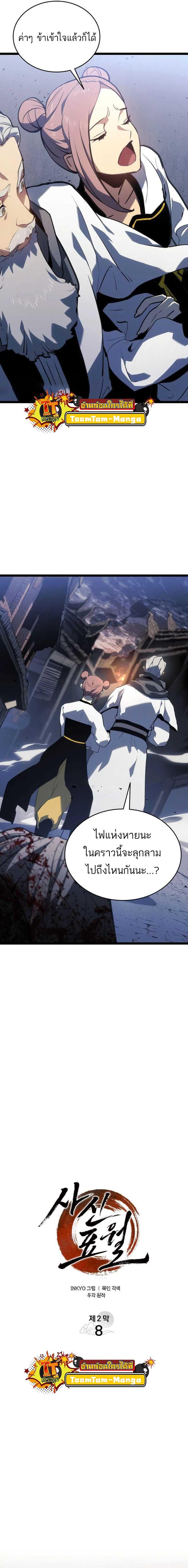 Reaper of the Drifting Moon Chap 63 - Next Chap 64