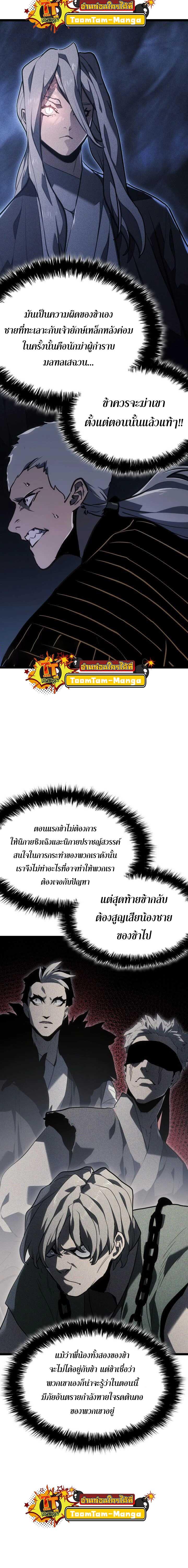 Reaper of the Drifting Moon Chap 63 - Next Chap 64