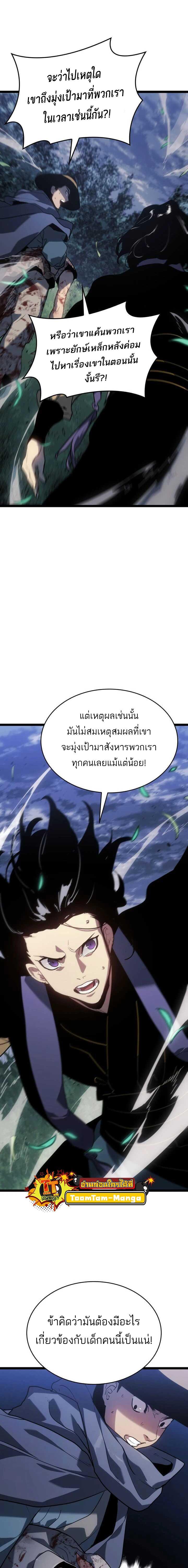 Reaper of the Drifting Moon Chap 63 - Next Chap 64