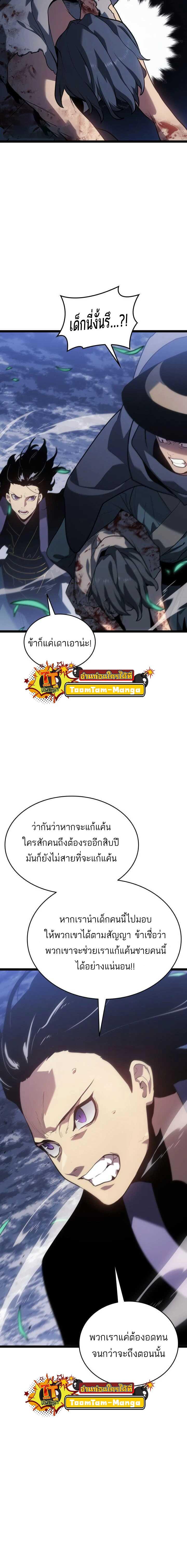 Reaper of the Drifting Moon Chap 63 - Next Chap 64