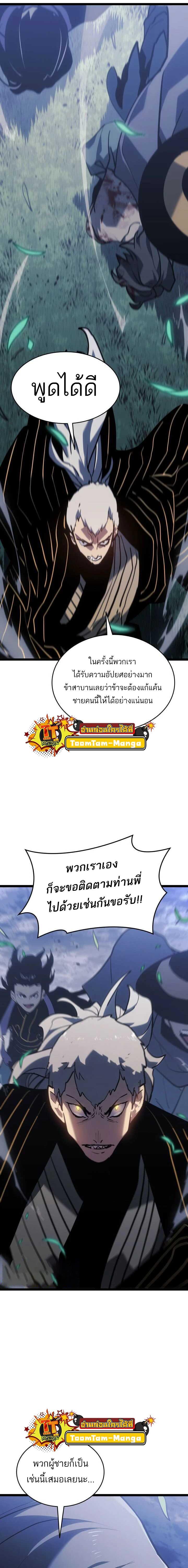 Reaper of the Drifting Moon Chap 63 - Next Chap 64