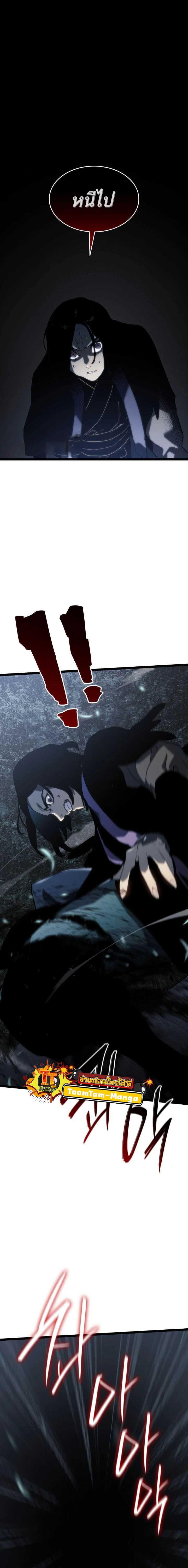 Reaper of the Drifting Moon Chap 63 - Next Chap 64