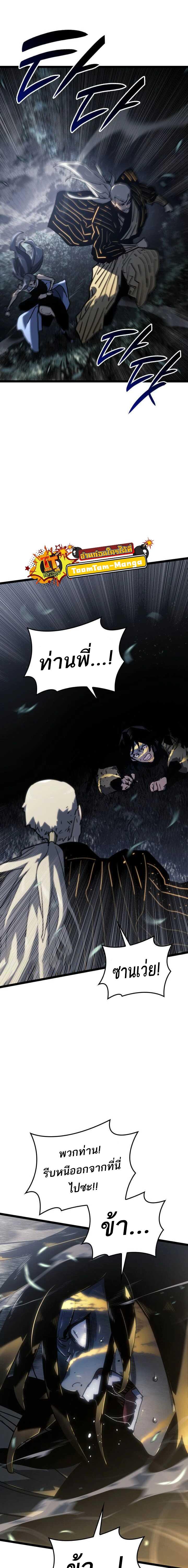 Reaper of the Drifting Moon Chap 63 - Next Chap 64