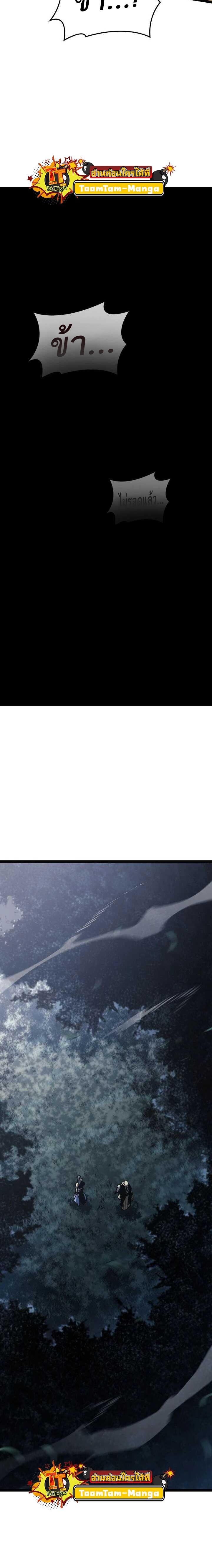 Reaper of the Drifting Moon Chap 63 - Next Chap 64