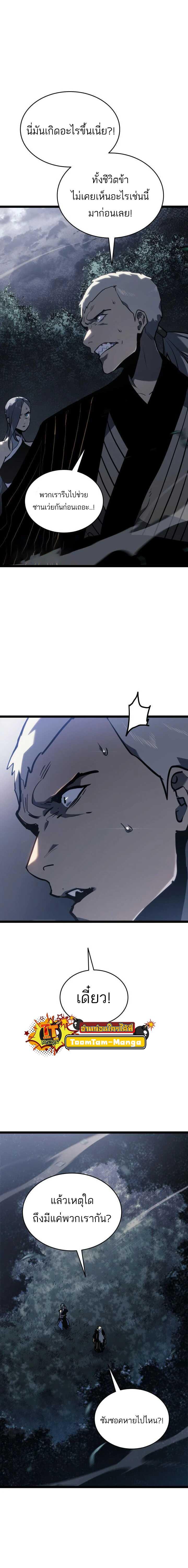 Reaper of the Drifting Moon Chap 63 - Next Chap 64