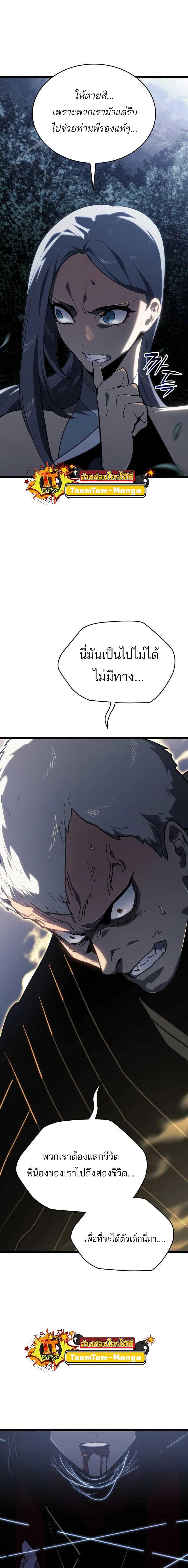 Reaper of the Drifting Moon Chap 63 - Next Chap 64